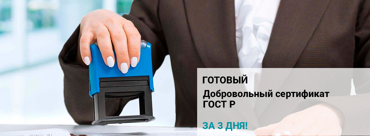 Декларация соответствия ГОСТ Р (ГОСТ Р)