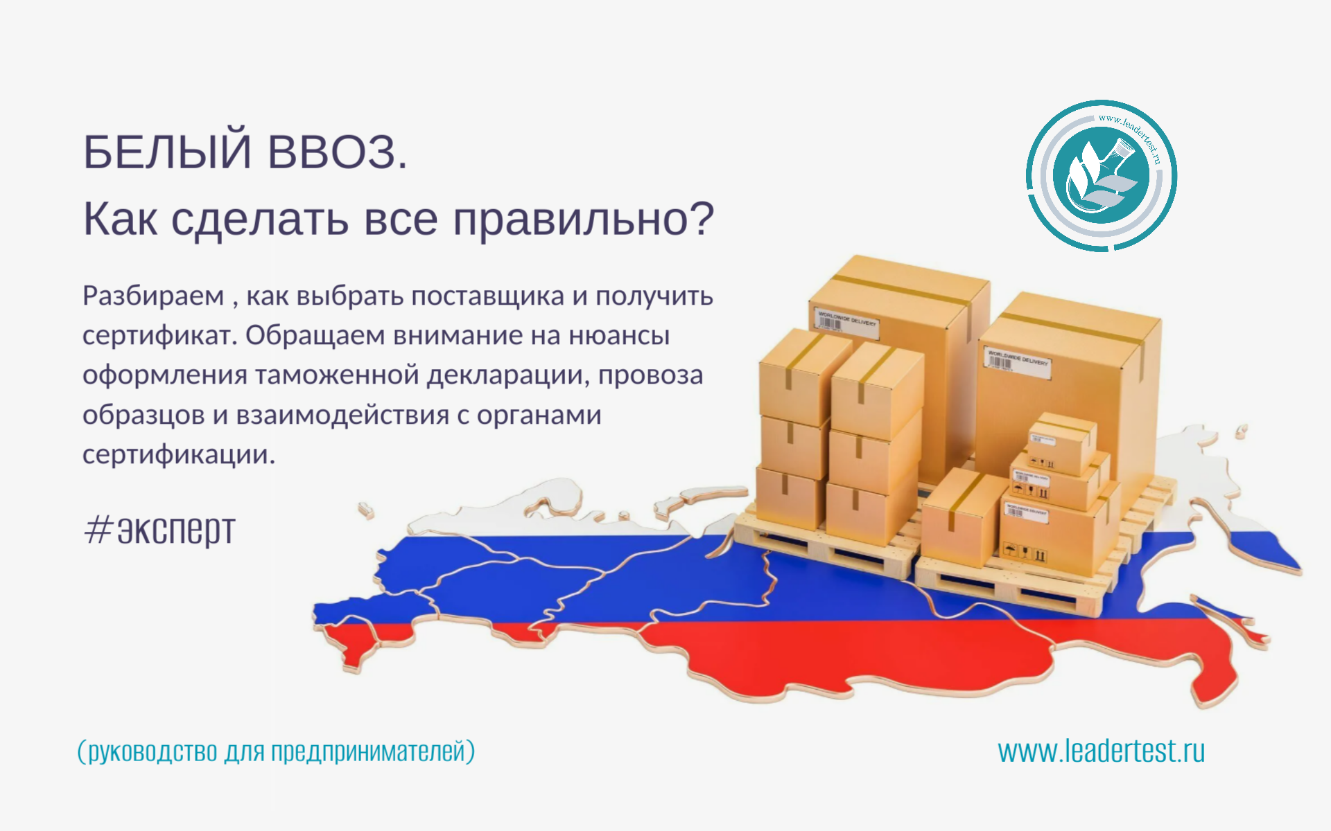 Белый" ввоз товаров: как оформить таможенную декларацию и ввезти образцы для сертификации